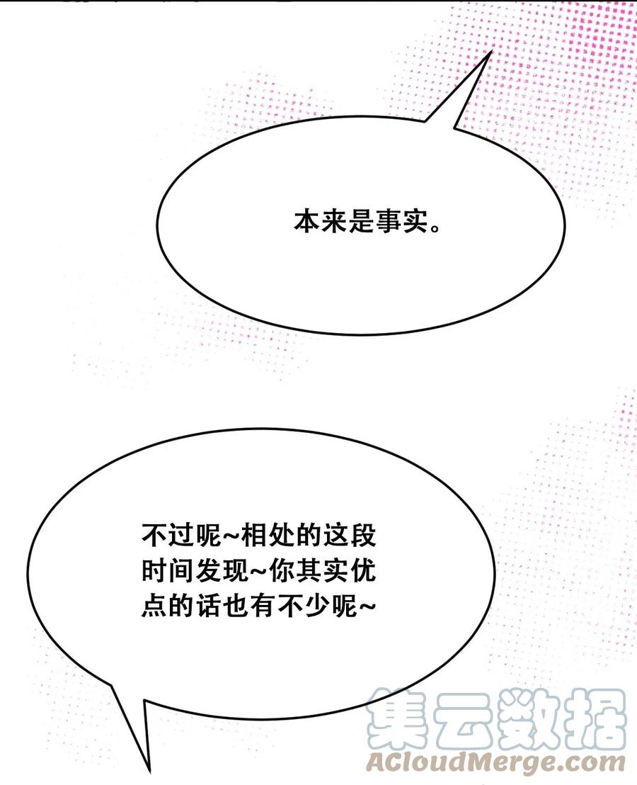恶魔X天使 不能友好相处 052 恶魔与天使的告白 第73页