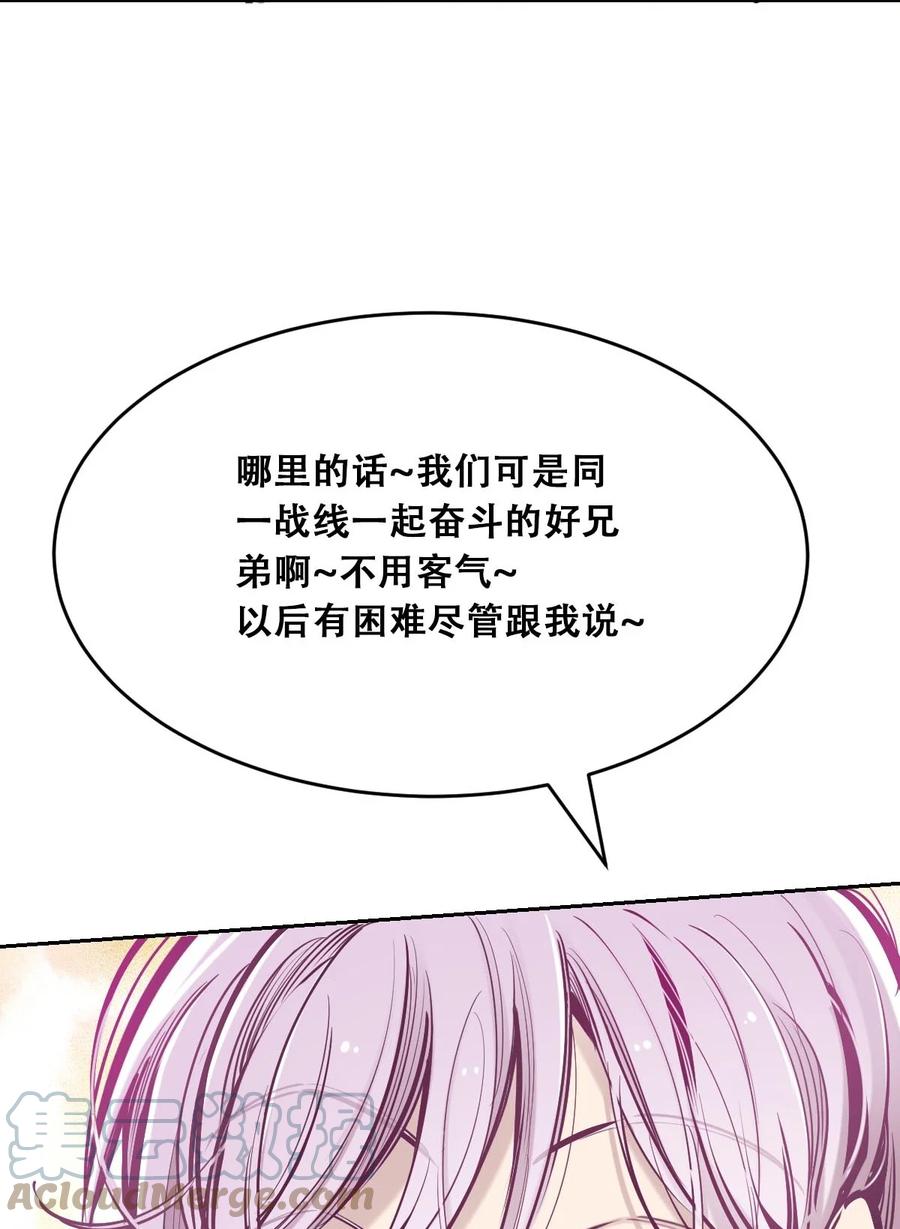 恶魔X天使 不能友好相处 052 恶魔与天使的告白 第41页