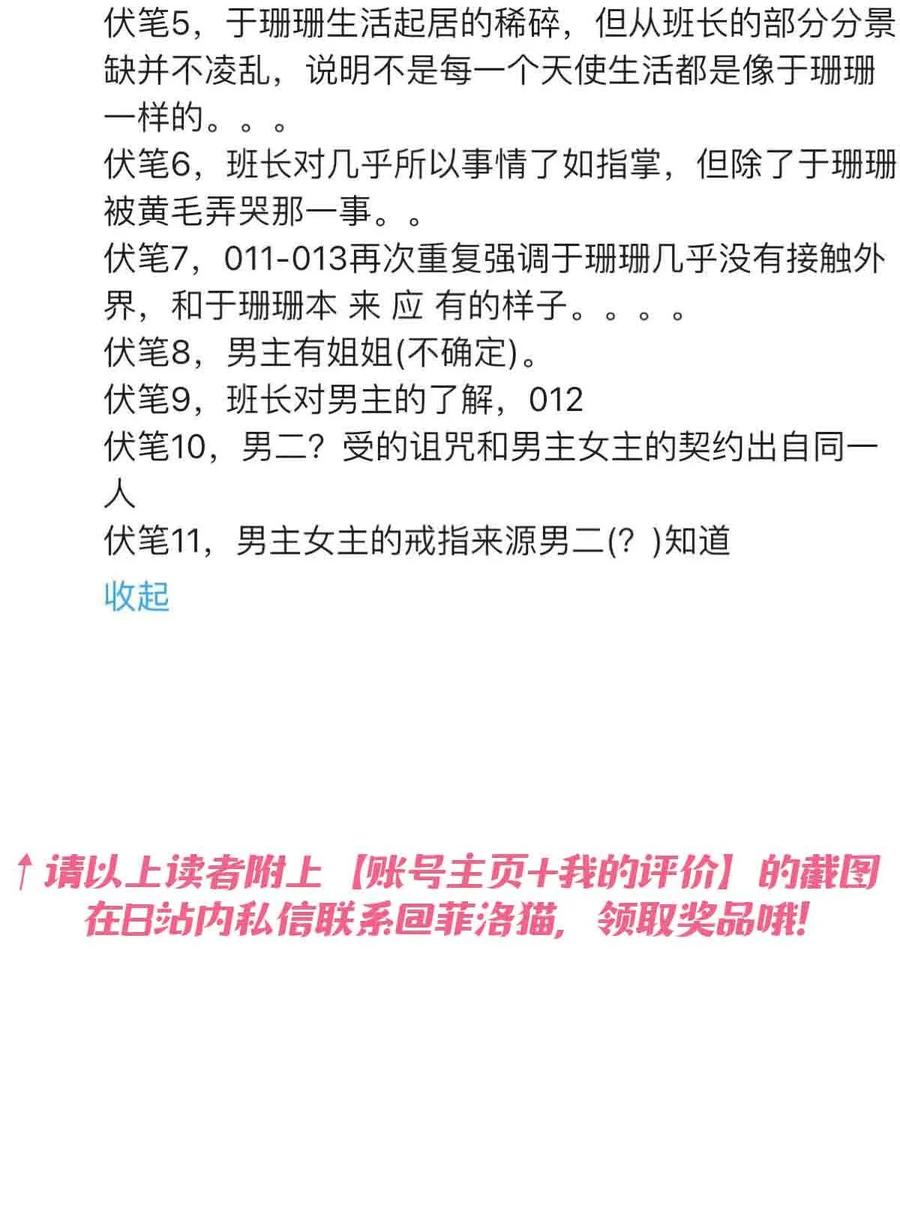 恶魔X天使 不能友好相处 052 恶魔与天使的告白 第116页