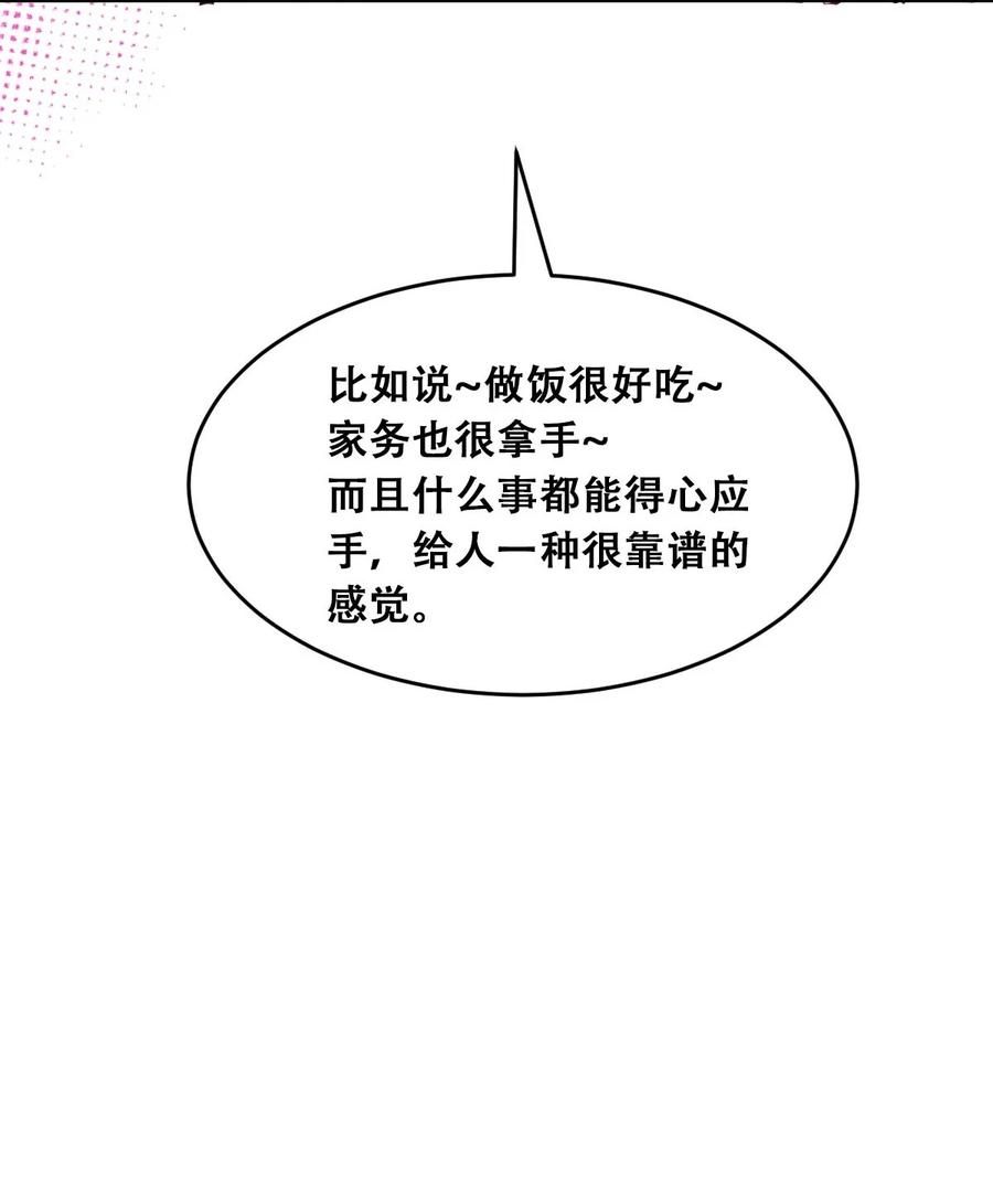 恶魔X天使 不能友好相处 052 恶魔与天使的告白 第75页