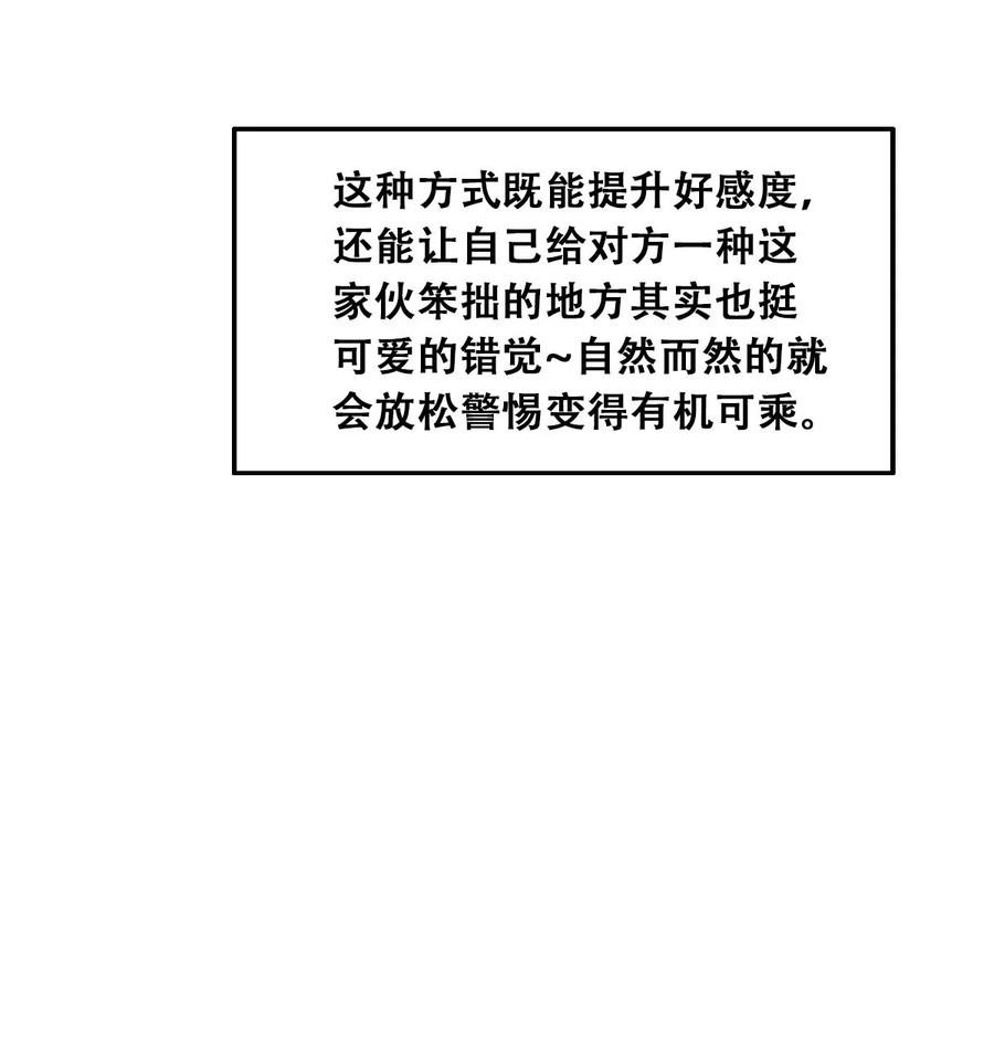 恶魔X天使 不能友好相处 052 恶魔与天使的告白 第66页