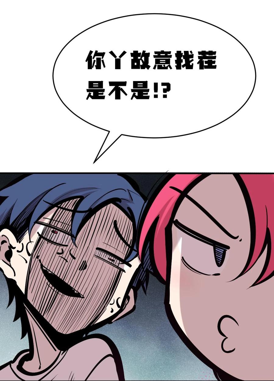 恶魔X天使 不能友好相处 052 恶魔与天使的告白 第72页