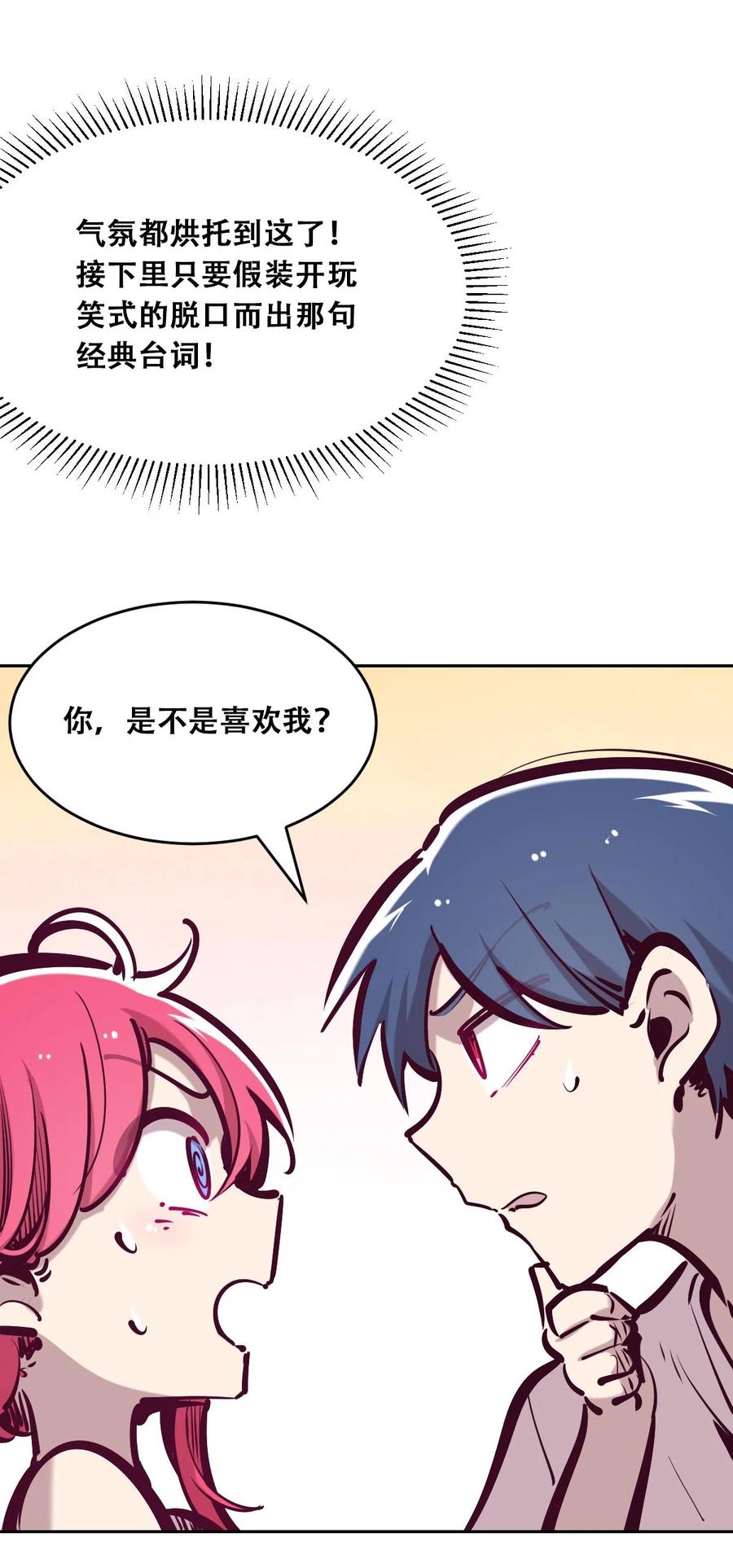 恶魔X天使 不能友好相处 052 恶魔与天使的告白 第88页