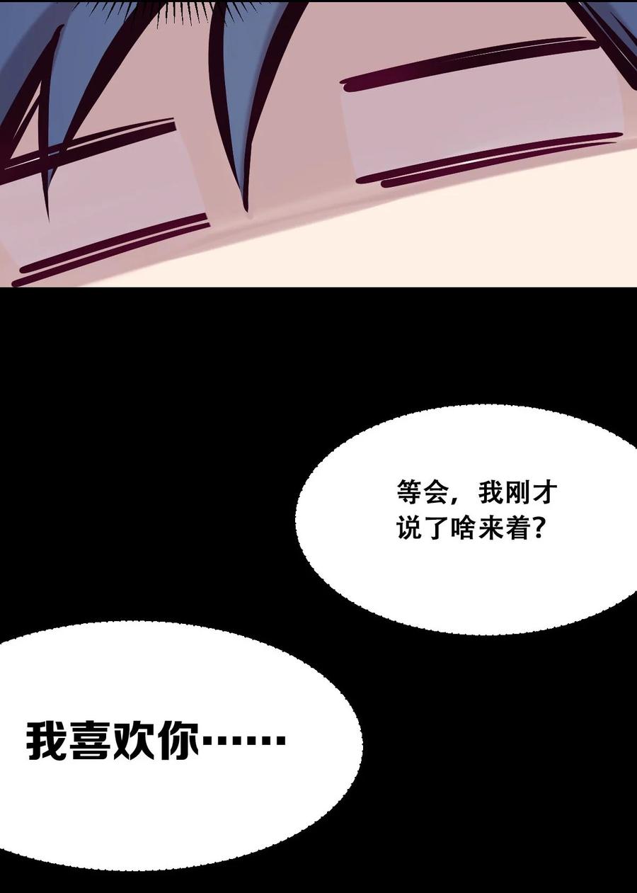 恶魔X天使 不能友好相处 052 恶魔与天使的告白 第99页