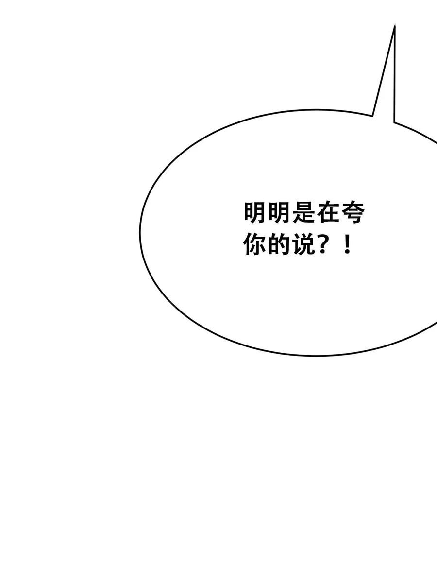 恶魔X天使 不能友好相处 052 恶魔与天使的告白 第80页