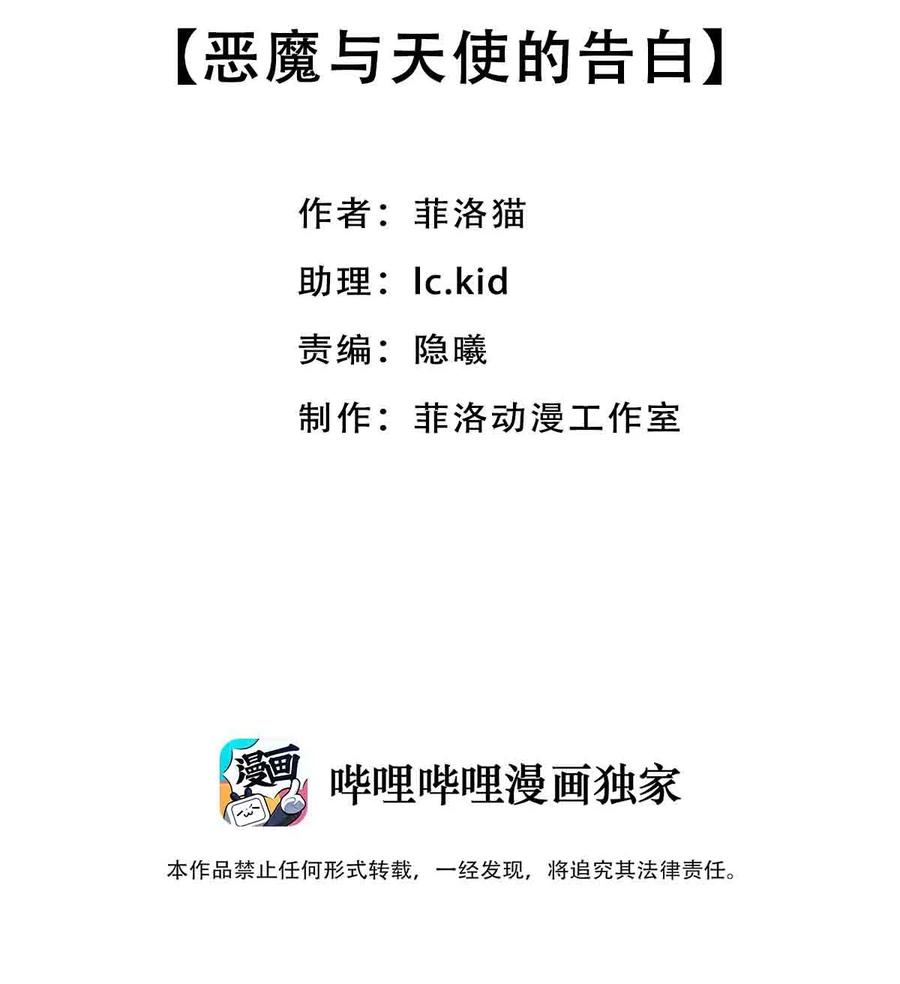 恶魔X天使 不能友好相处 052 恶魔与天使的告白 第2页