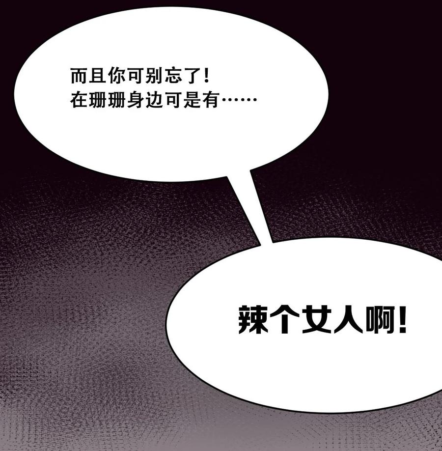 恶魔X天使 不能友好相处 052 恶魔与天使的告白 第32页
