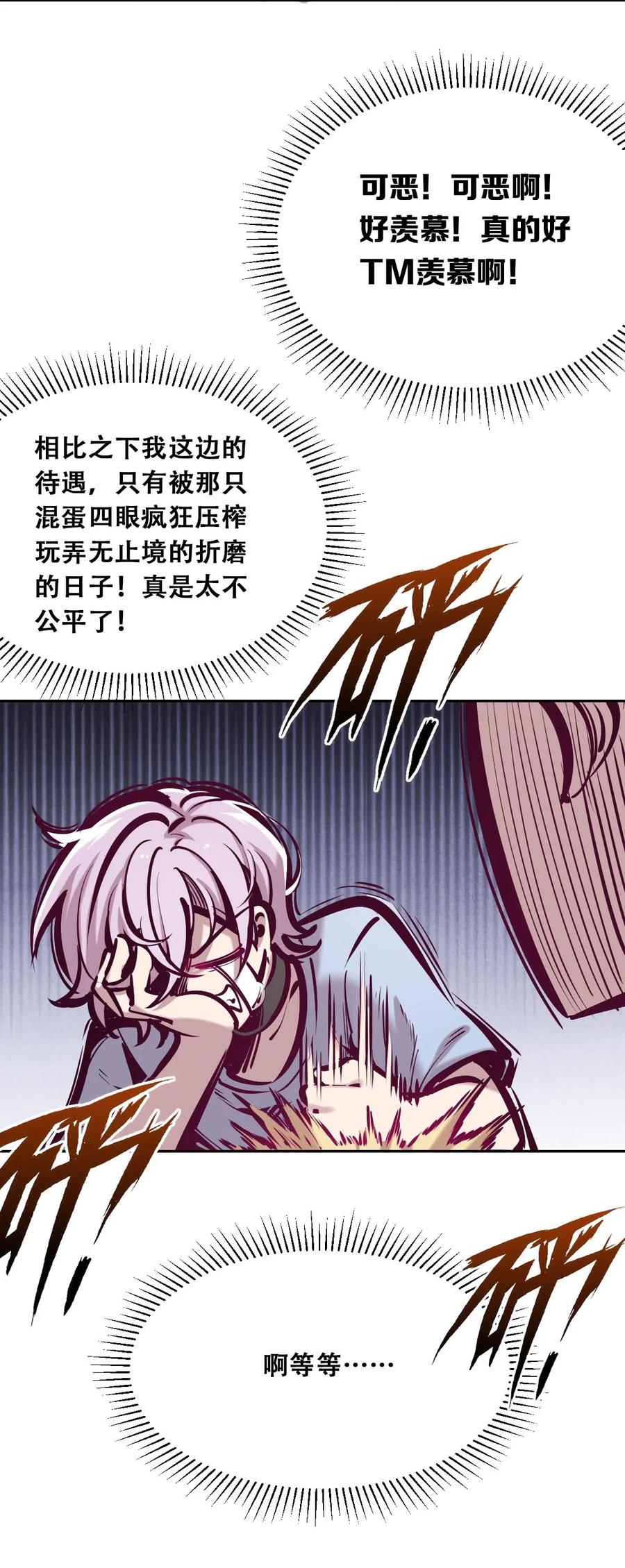 恶魔X天使 不能友好相处 052 恶魔与天使的告白 第6页