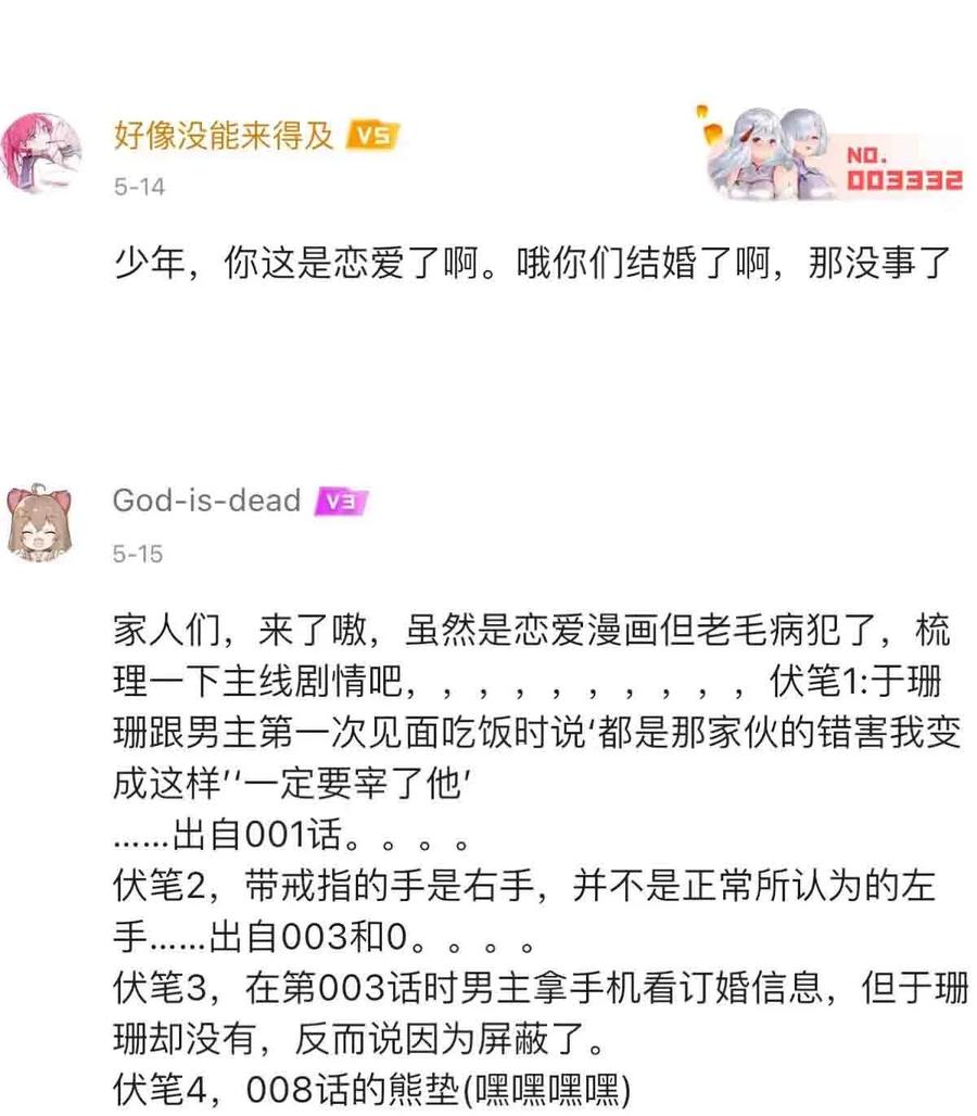 恶魔X天使 不能友好相处 052 恶魔与天使的告白 第115页