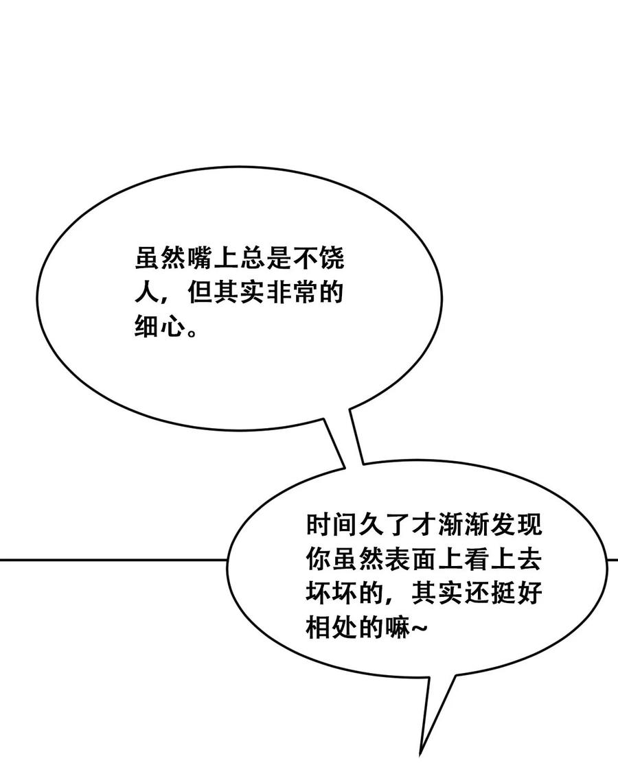 恶魔X天使 不能友好相处 052 恶魔与天使的告白 第76页
