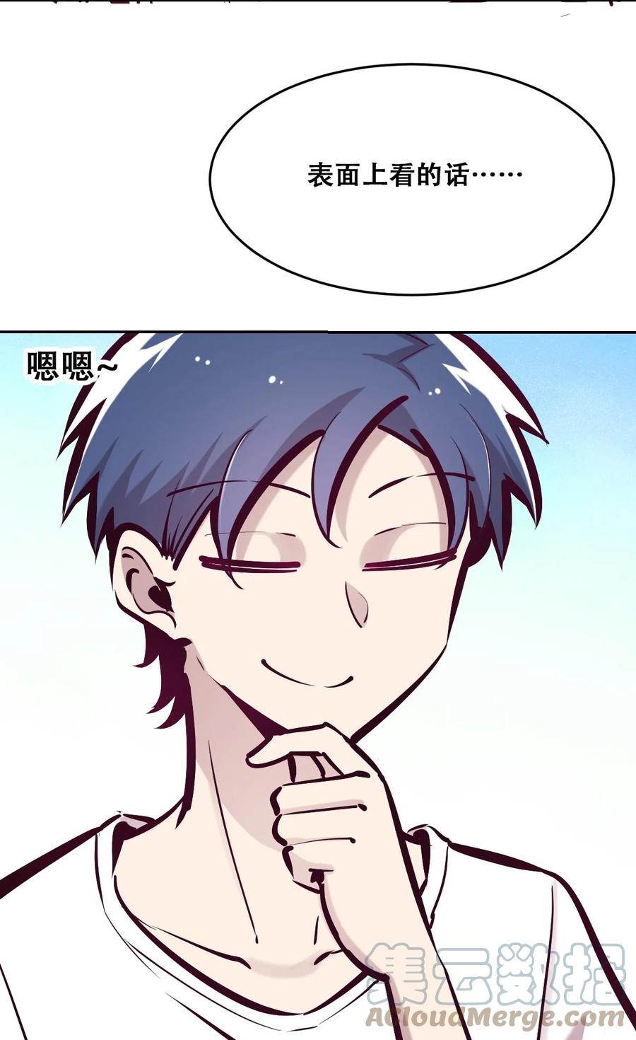 恶魔X天使 不能友好相处 052 恶魔与天使的告白 第69页