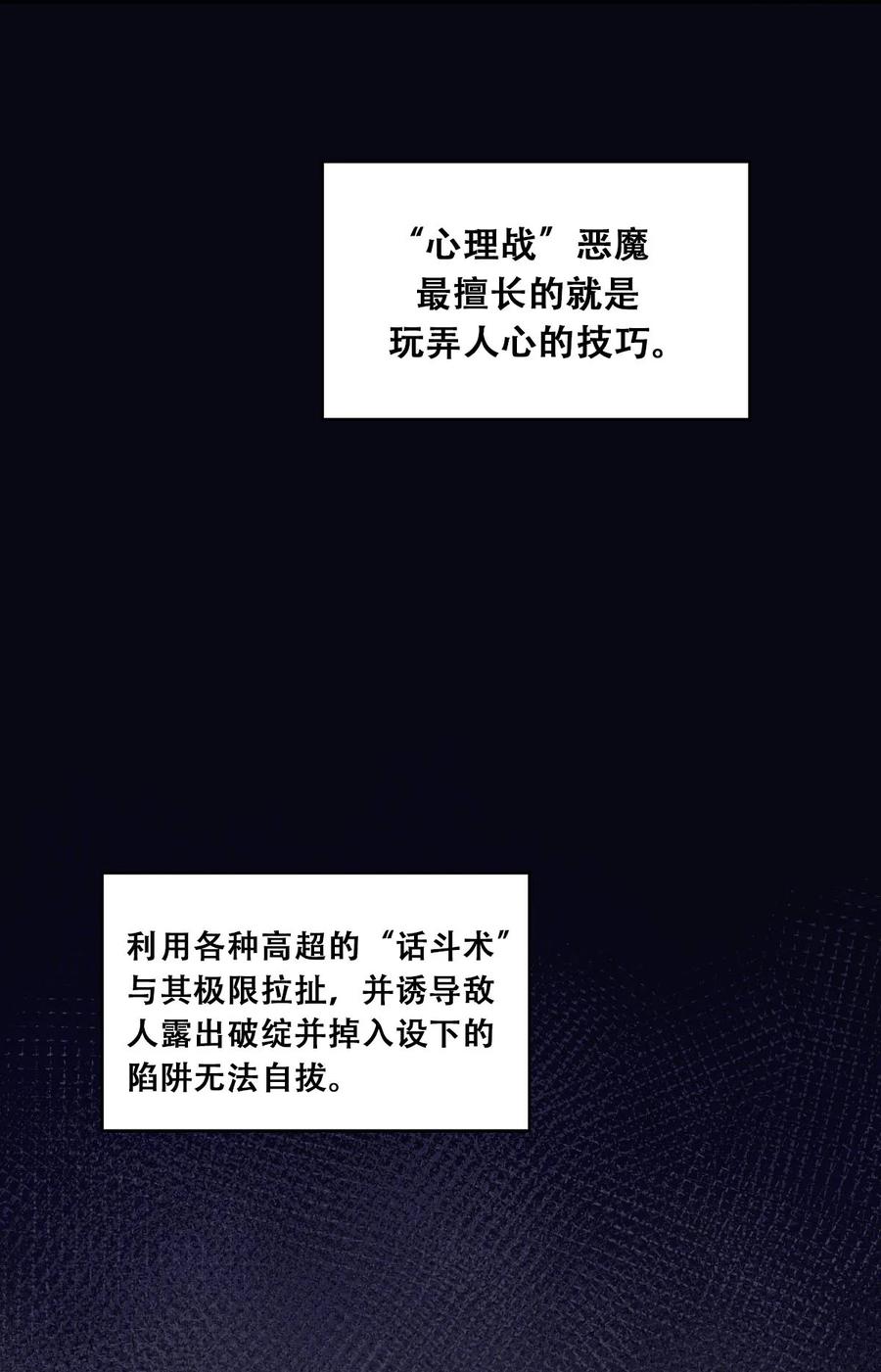 恶魔X天使 不能友好相处 052 恶魔与天使的告白 第50页