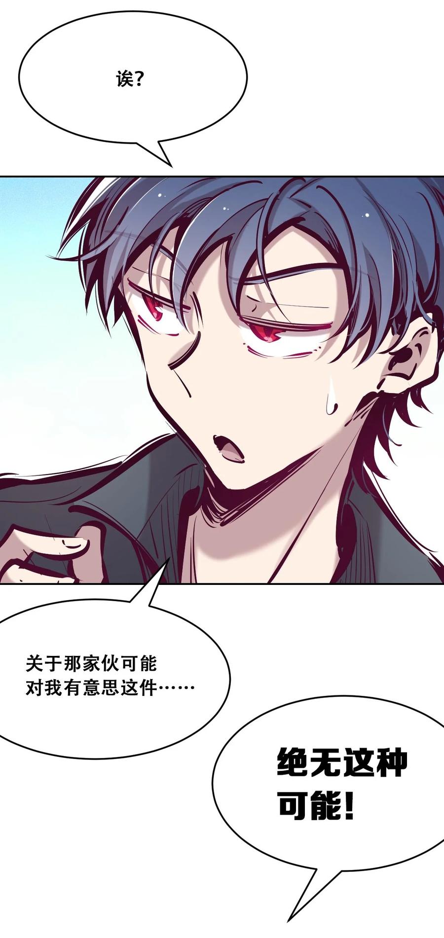 恶魔X天使 不能友好相处 052 恶魔与天使的告白 第10页