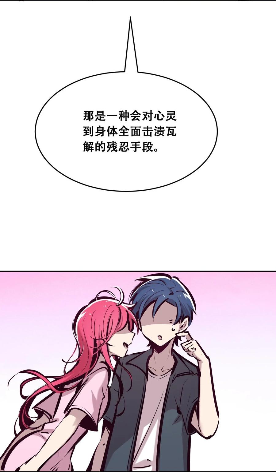 恶魔X天使 不能友好相处 052 恶魔与天使的告白 第14页