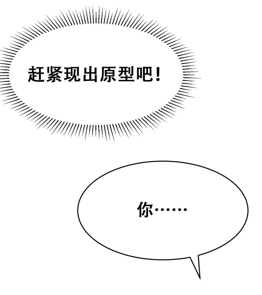 恶魔X天使 不能友好相处 052 恶魔与天使的告白 第90页