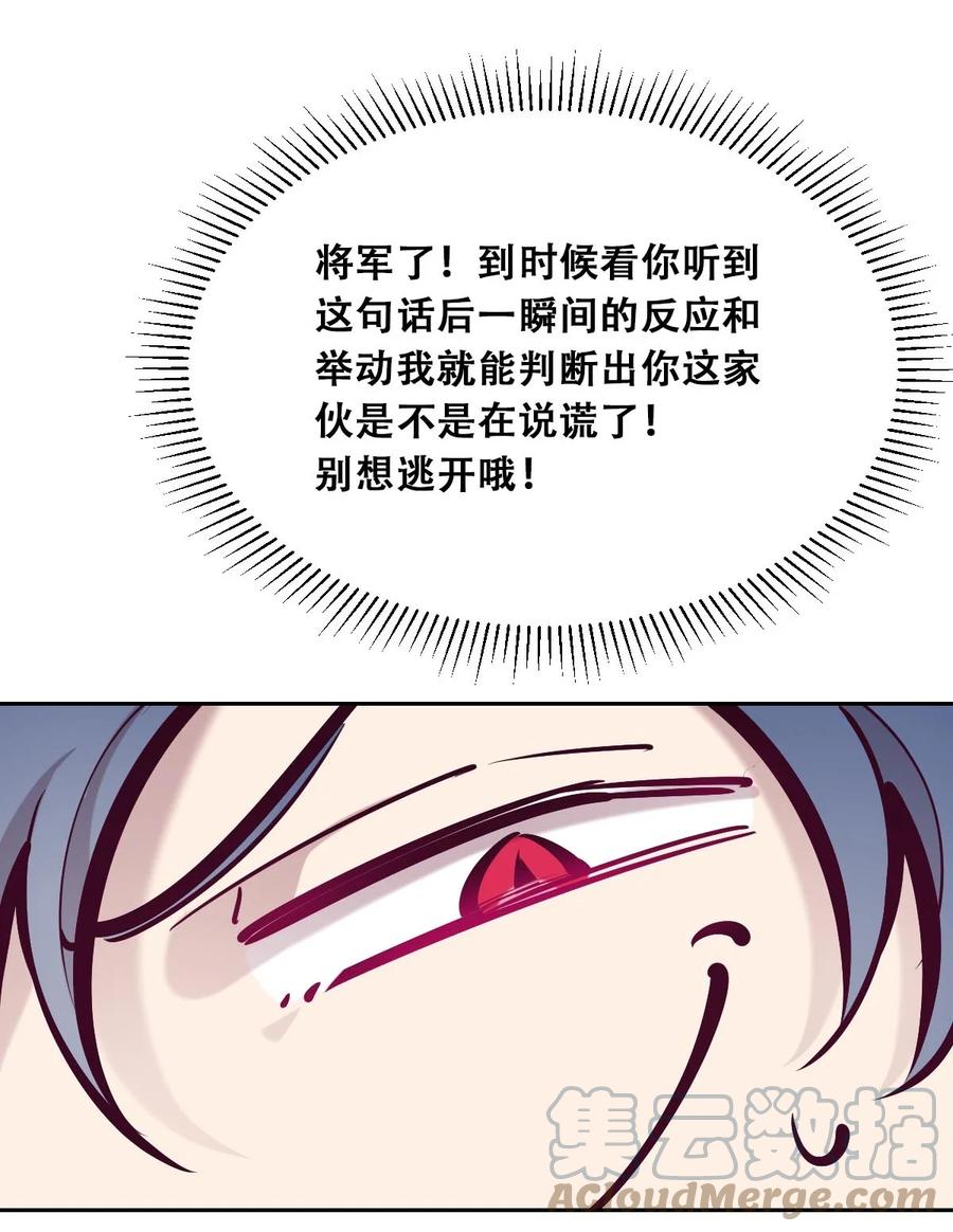 恶魔X天使 不能友好相处 052 恶魔与天使的告白 第89页