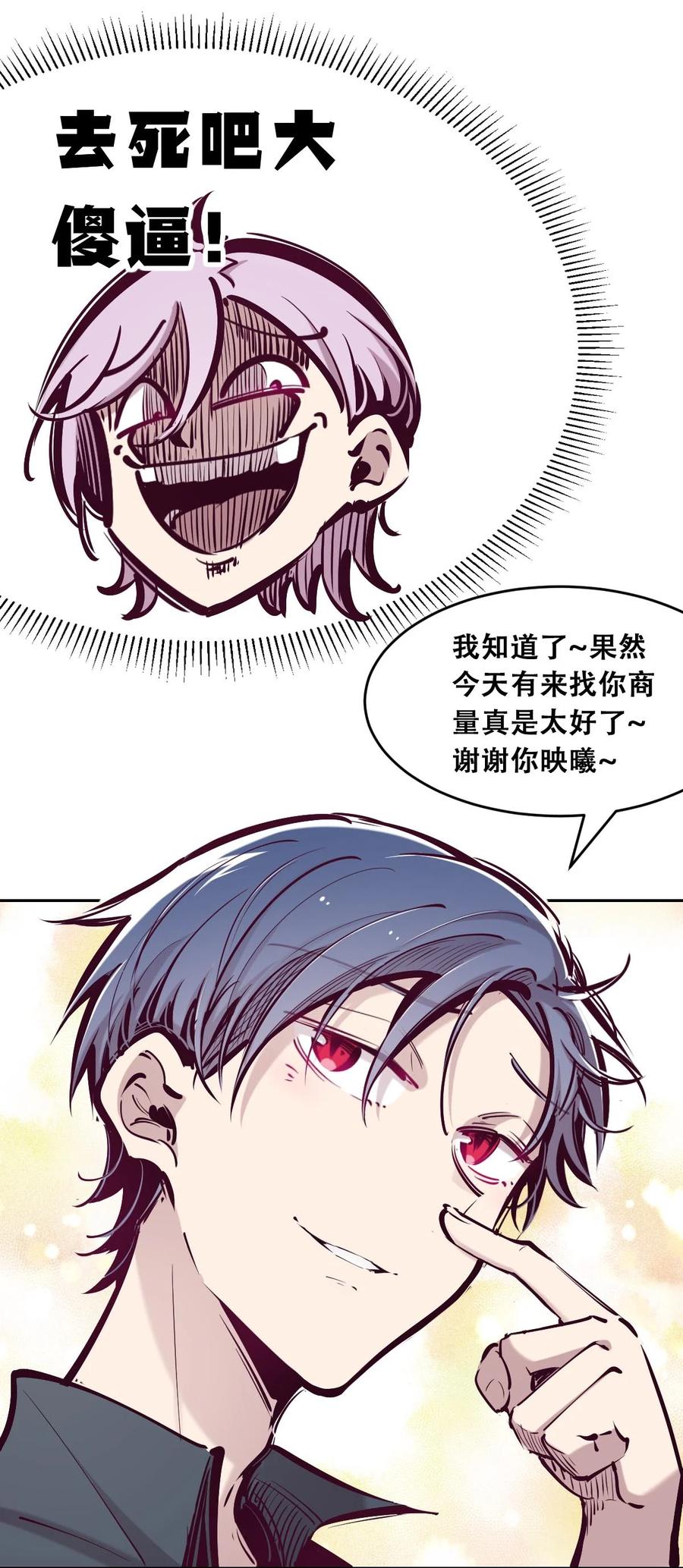 恶魔X天使 不能友好相处 052 恶魔与天使的告白 第40页