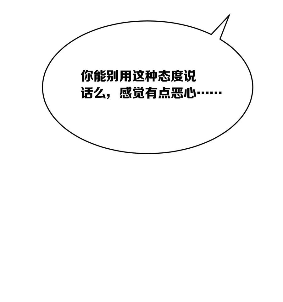 恶魔X天使 不能友好相处 052 恶魔与天使的告白 第60页