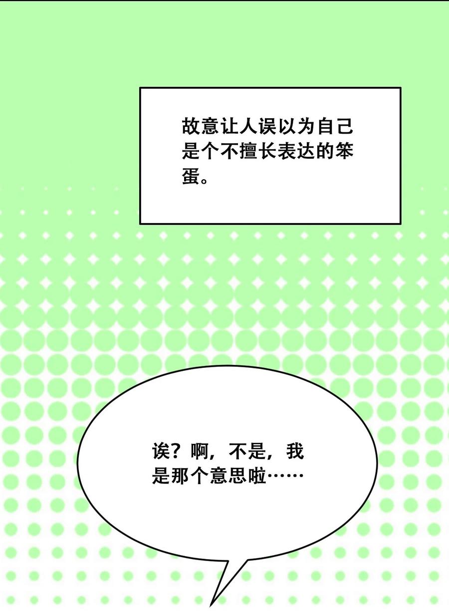 恶魔X天使 不能友好相处 052 恶魔与天使的告白 第62页