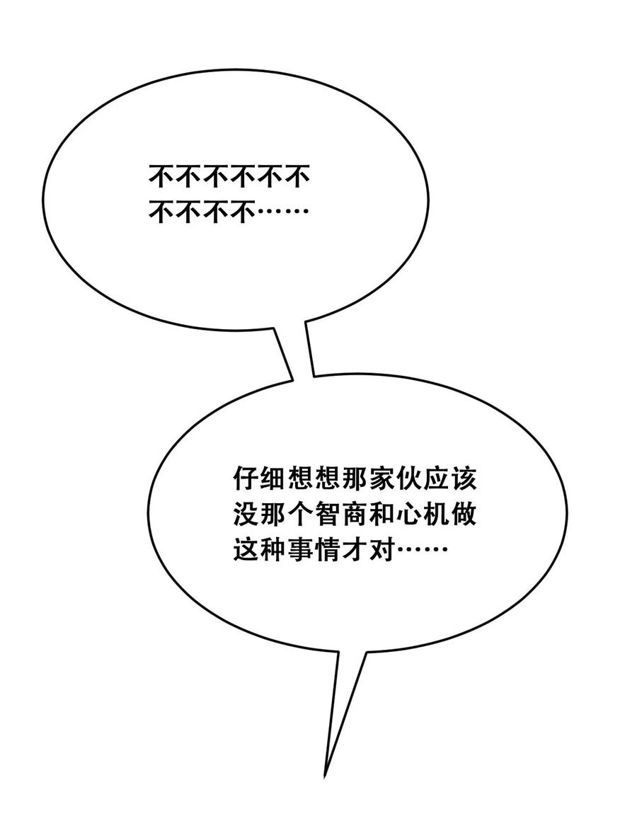 恶魔X天使 不能友好相处 052 恶魔与天使的告白 第23页