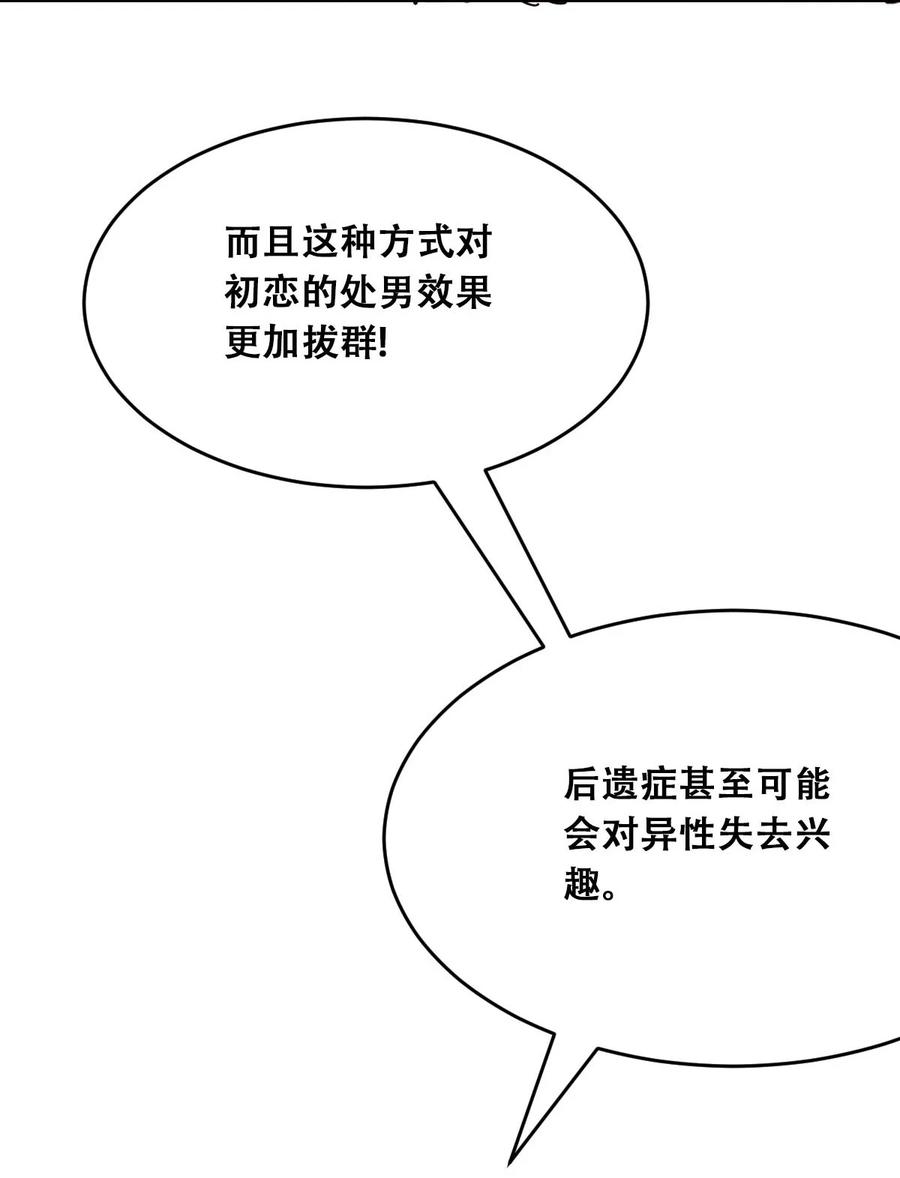 恶魔X天使 不能友好相处 052 恶魔与天使的告白 第20页