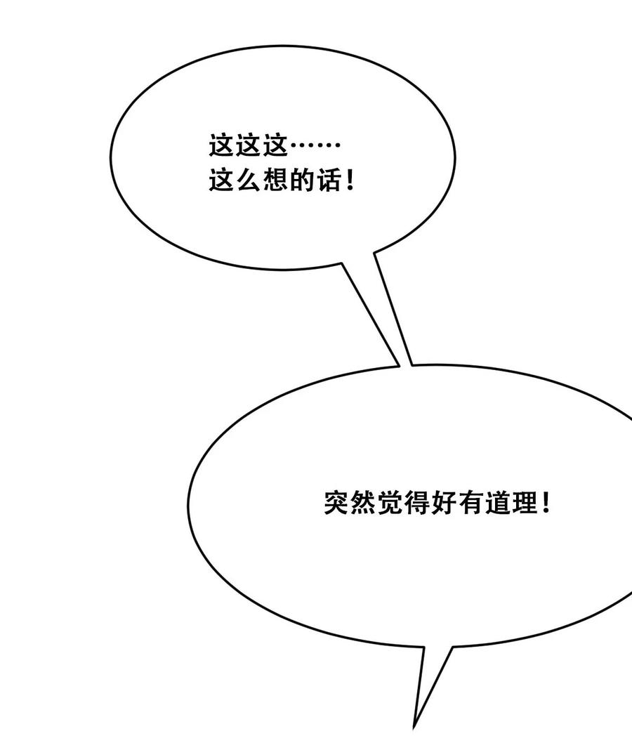 恶魔X天使 不能友好相处 052 恶魔与天使的告白 第36页