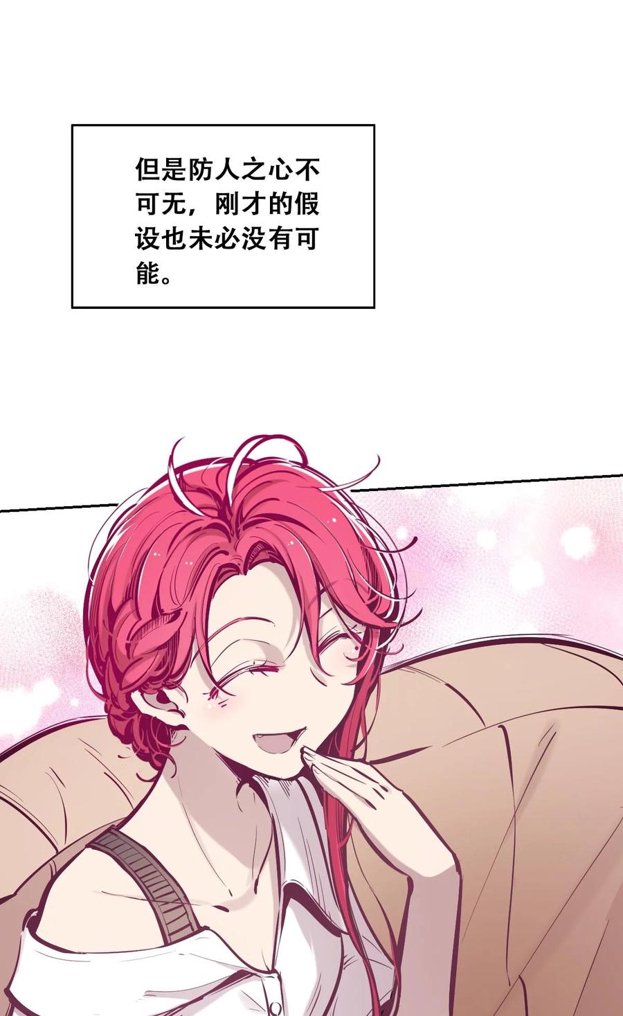 恶魔X天使 不能友好相处 052 恶魔与天使的告白 第47页