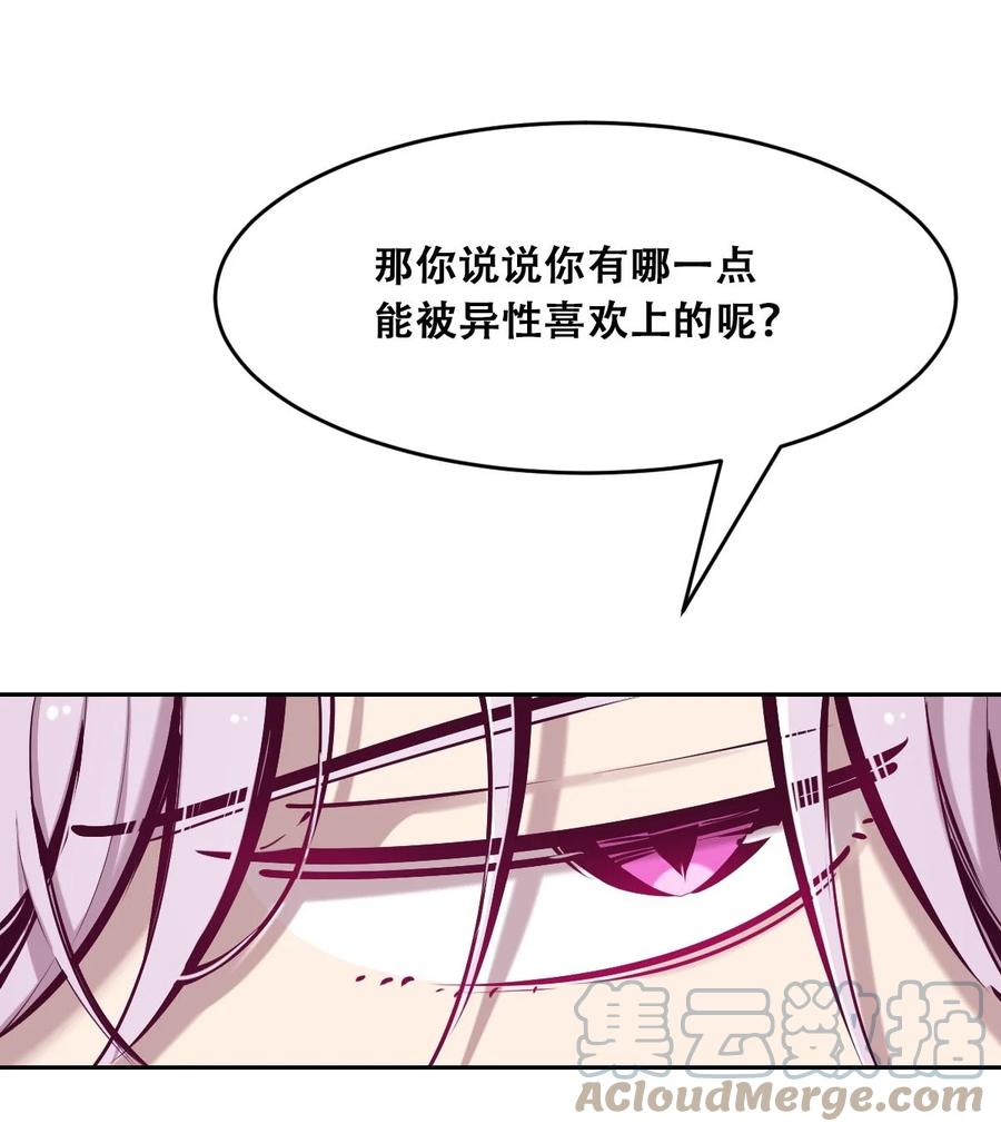 恶魔X天使 不能友好相处 052 恶魔与天使的告白 第25页
