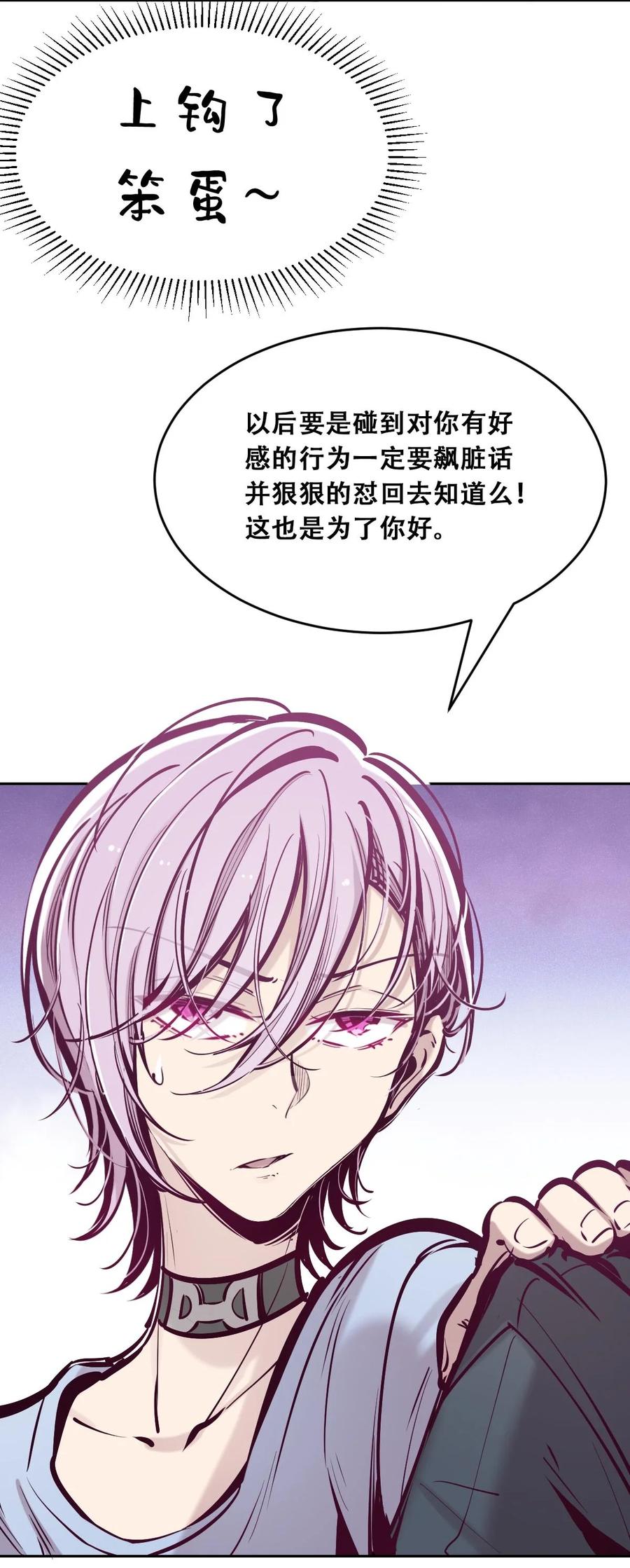 恶魔X天使 不能友好相处 052 恶魔与天使的告白 第39页