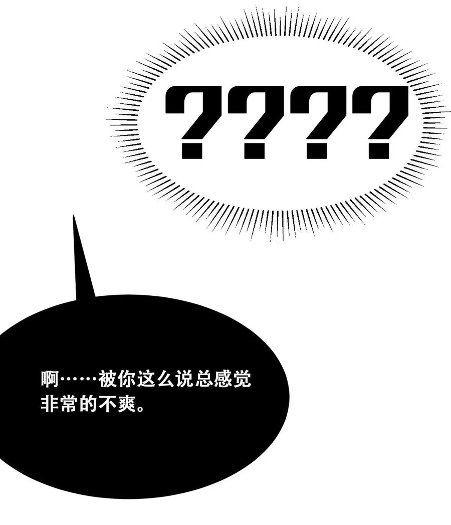 恶魔X天使 不能友好相处 052 恶魔与天使的告白 第79页