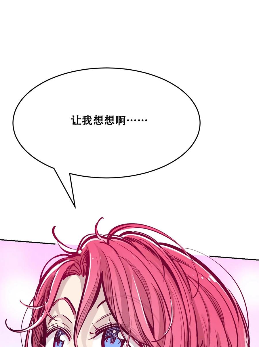 恶魔X天使 不能友好相处 052 恶魔与天使的告白 第67页