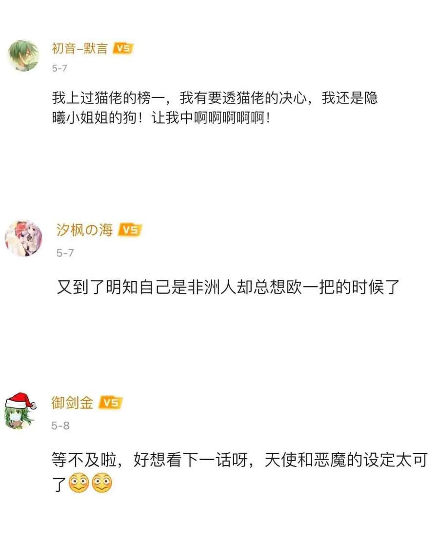 恶魔X天使 不能友好相处 052 恶魔与天使的告白 第114页