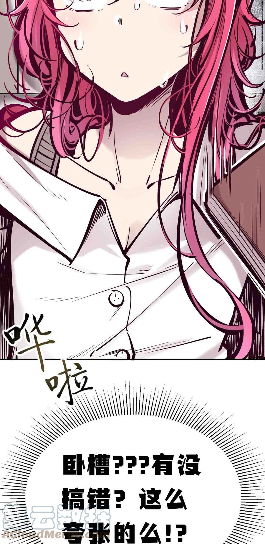 恶魔X天使 不能友好相处 053·上 绝不会对天使动心·上 第28页