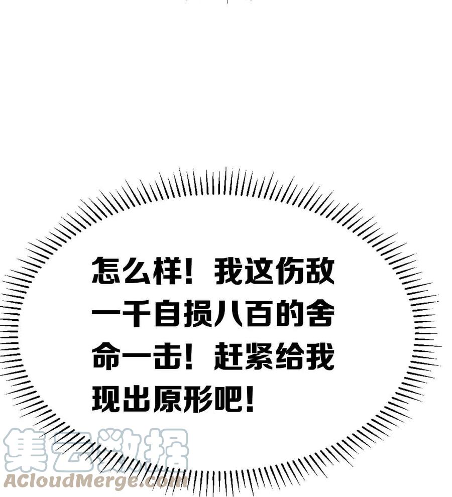恶魔X天使 不能友好相处 053·上 绝不会对天使动心·上 第7页