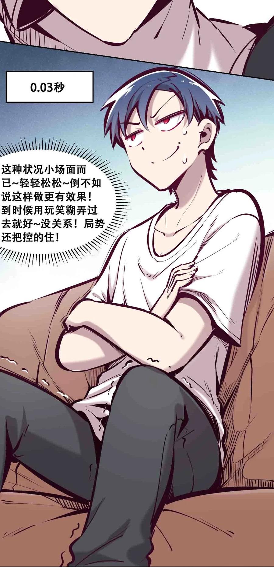 恶魔X天使 不能友好相处 053·上 绝不会对天使动心·上 第5页