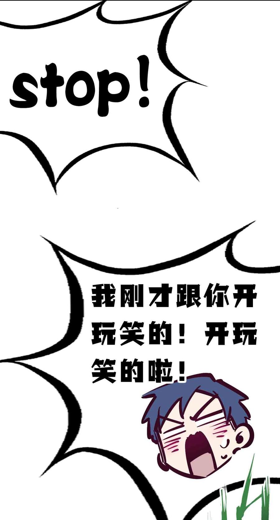 恶魔X天使 不能友好相处 053·上 绝不会对天使动心·上 第33页