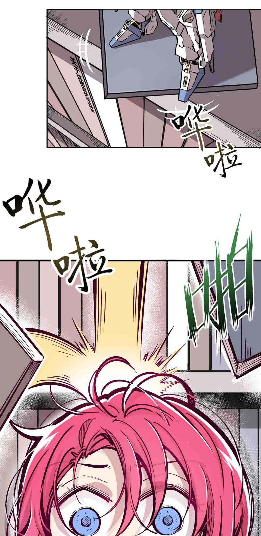 恶魔X天使 不能友好相处 053·上 绝不会对天使动心·上 第27页
