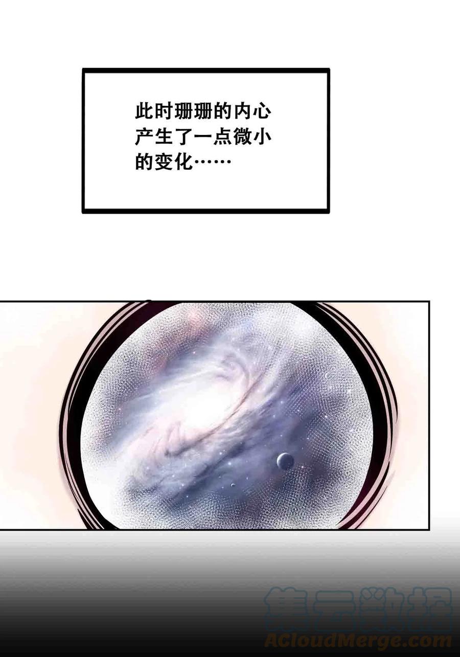 恶魔X天使 不能友好相处 053·上 绝不会对天使动心·上 第13页