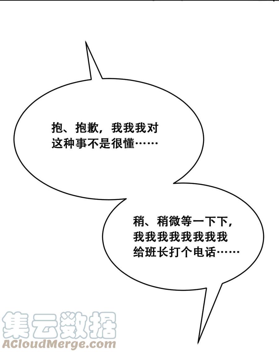 恶魔X天使 不能友好相处 053·上 绝不会对天使动心·上 第31页