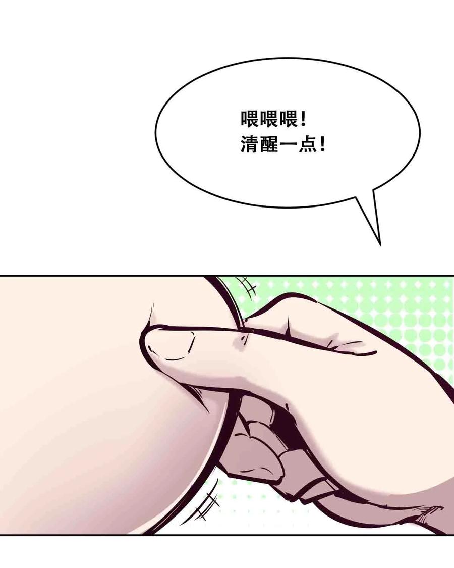 恶魔X天使 不能友好相处 053·上 绝不会对天使动心·上 第21页