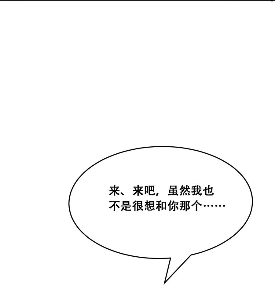 恶魔X天使 不能友好相处 053·下 绝不会对天使动心·下 第51页