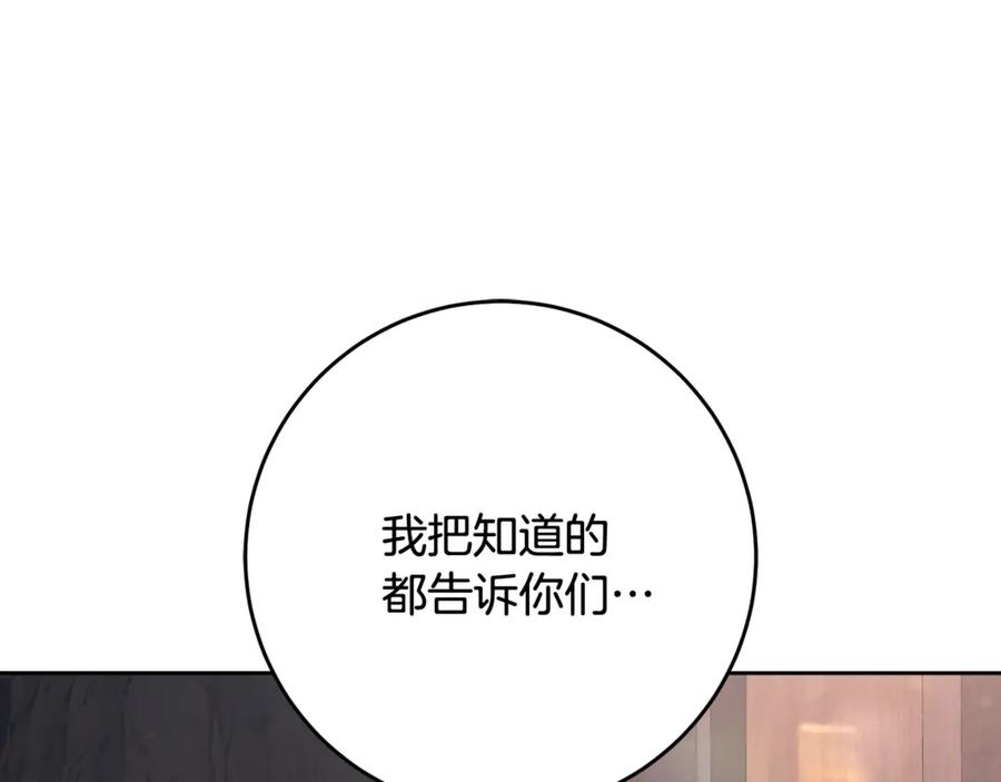 混球的姐姐 第73话 意外的表白 第215页
