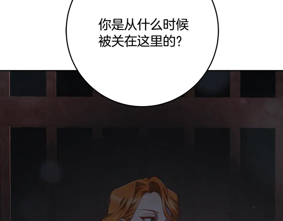 混球的姐姐 第73话 意外的表白 第211页