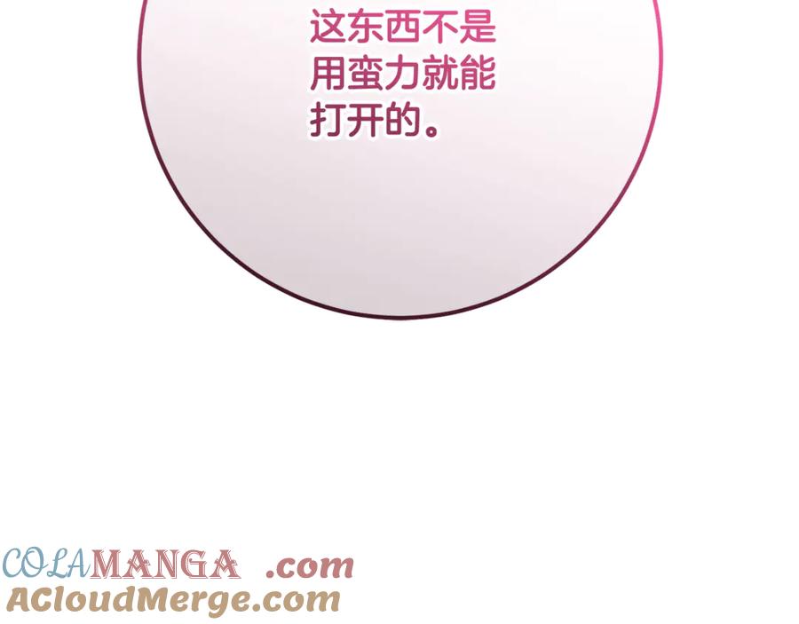 混球的姐姐 第73话 意外的表白 第205页