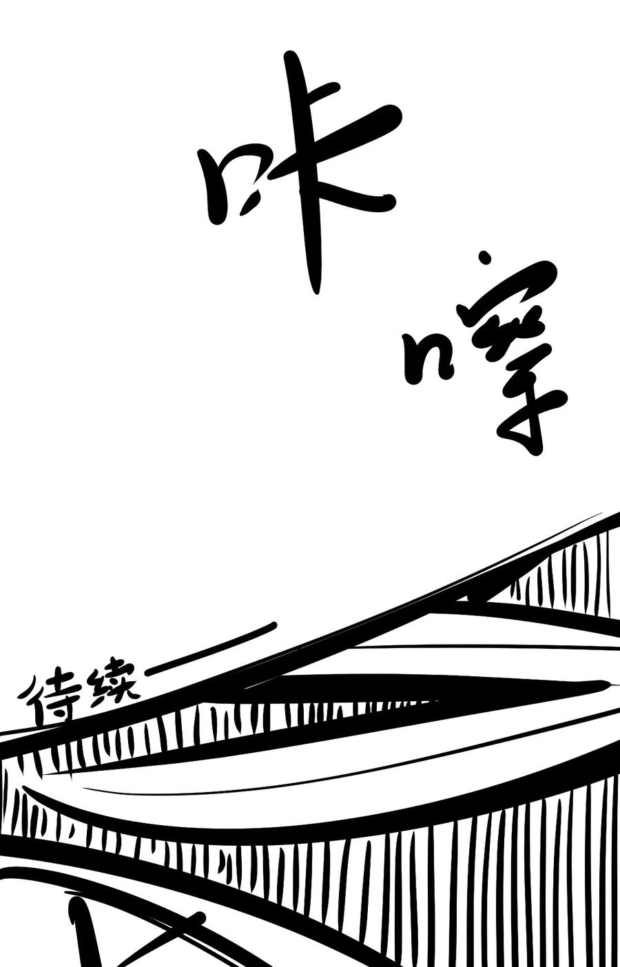 恶魔X天使 不能友好相处 053·下 绝不会对天使动心·下 第62页