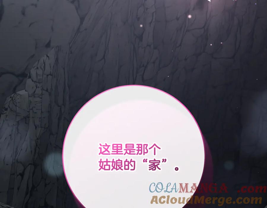 混球的姐姐 第73话 意外的表白 第221页