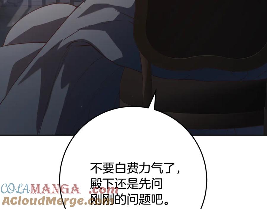 混球的姐姐 第73话 意外的表白 第209页