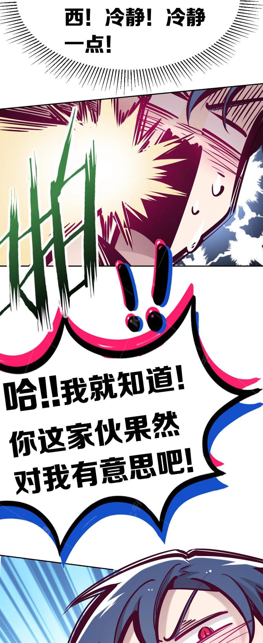恶魔X天使 不能友好相处 053·下 绝不会对天使动心·下 第5页