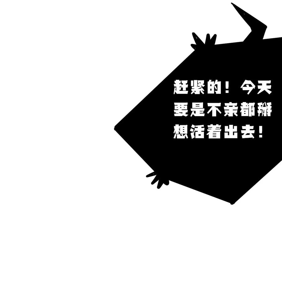恶魔X天使 不能友好相处 053·下 绝不会对天使动心·下 第47页