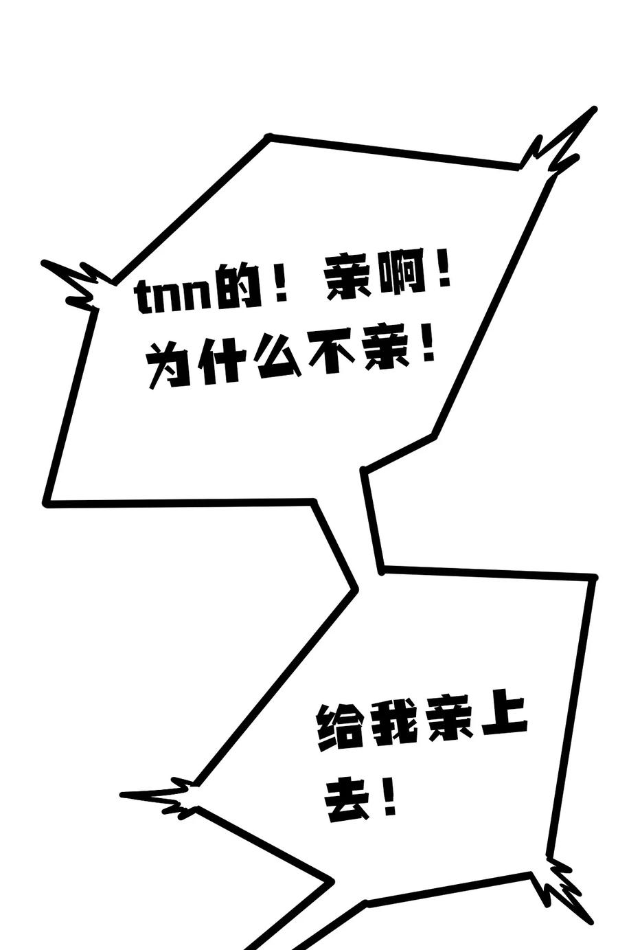 恶魔X天使 不能友好相处 053·下 绝不会对天使动心·下 第39页